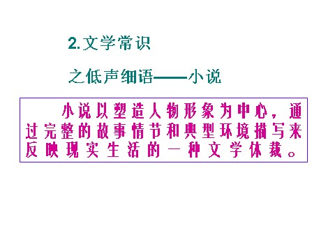 初一下册语文最后一课2第4页