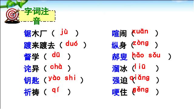 初一下册语文《课外古诗词诵读》(语文)第5页