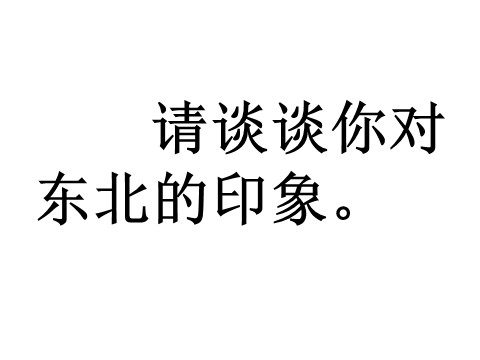 初一下册语文土地的誓言 1第1页