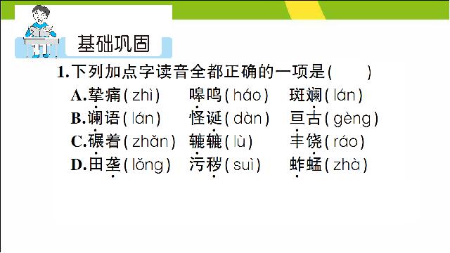 初一下册语文语文《课外古诗词诵读》第2页