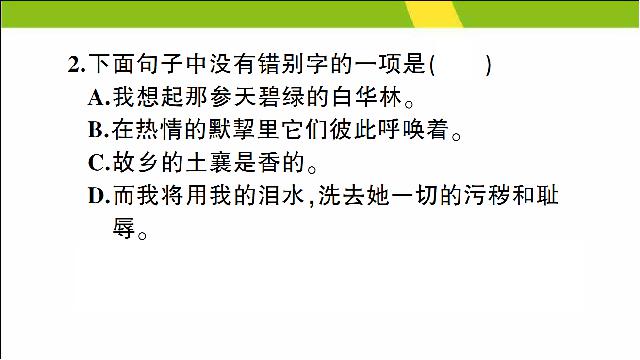 初一下册语文语文《课外古诗词诵读》第3页