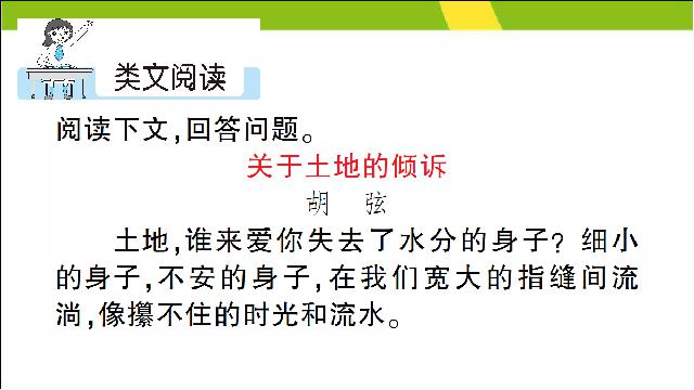 初一下册语文语文《课外古诗词诵读》第6页