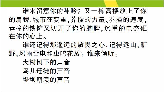 初一下册语文语文《课外古诗词诵读》第7页