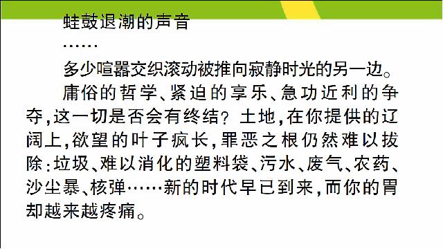 初一下册语文语文《课外古诗词诵读》第8页