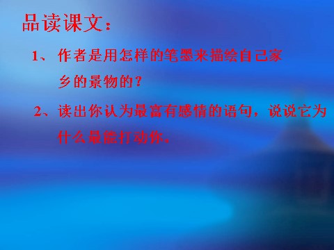 初一下册语文土地的誓言5第7页