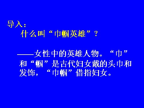 初一下册语文木兰诗2第2页