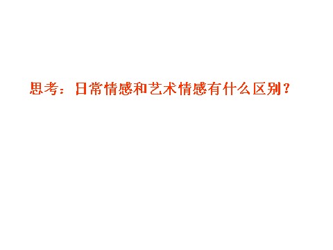 初一下册语文学习抒情3第2页