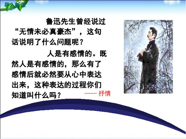 初一下册语文语文《写作:学习抒情》第3页