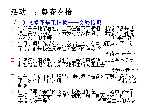 初一下册语文学习抒情 2第4页