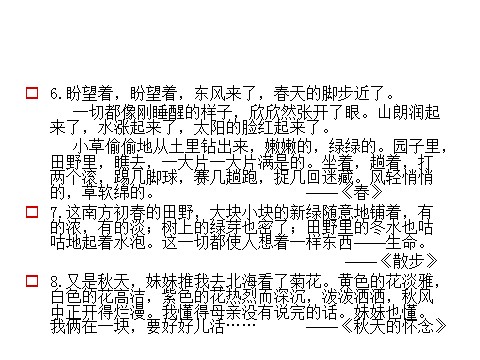 初一下册语文学习抒情 2第5页