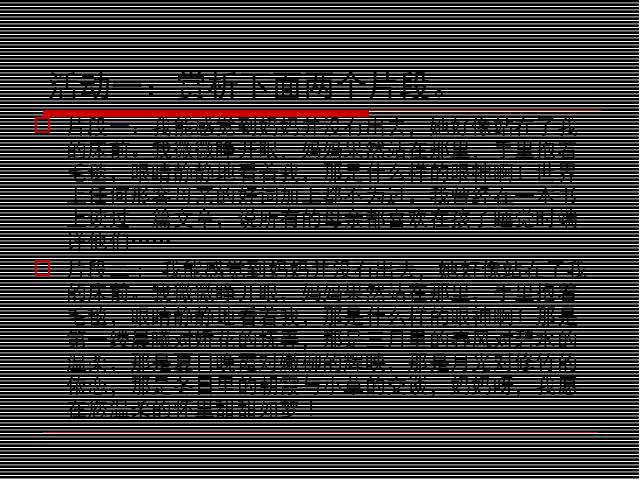 初一下册语文语文《写作:选择恰当的抒情方式》第3页