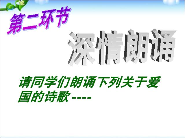 初一下册语文语文《综合性学习:天下国家》第6页