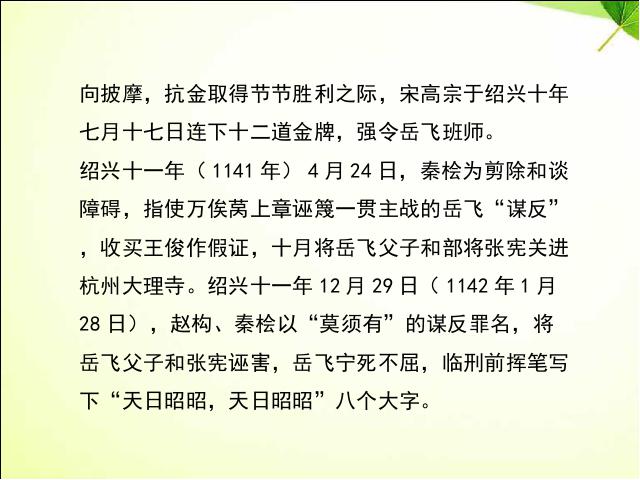 初一下册语文语文《综合性学习:天下国家》第10页