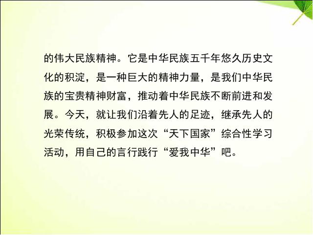 初一下册语文语文《综合性学习:天下国家》第5页