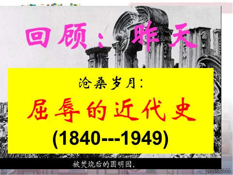 初一下册语文第二单元综合性学习  天下国家 主课件第4页