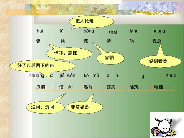 初一下册语文语文第9课:阿长与《山海经》下载第6页