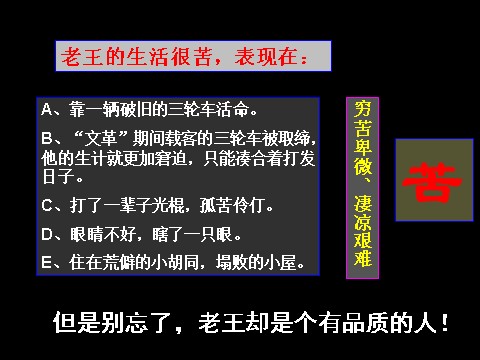 初一下册语文《老王》公开课 课件第8页