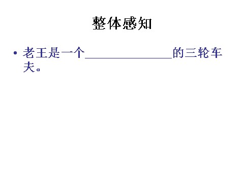 初一下册语文老王6第3页