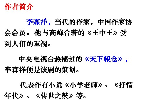 初一下册语文11 台阶   主课件第3页