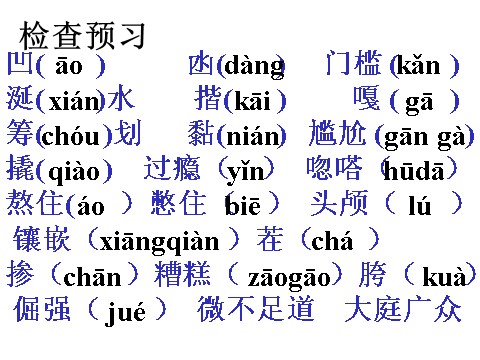 初一下册语文11 台阶   主课件第4页