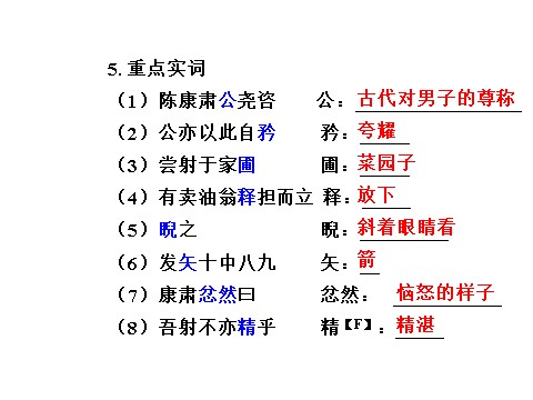 初一下册语文卖油翁 复习第4页