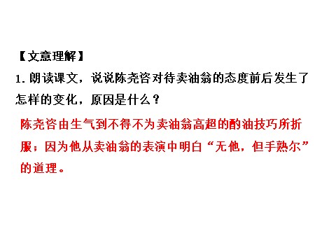 初一下册语文卖油翁    练习第9页