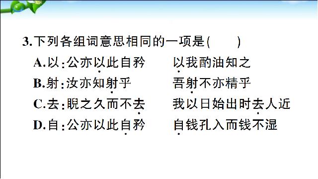 初一下册语文教研课《卖油翁》(语文)第4页