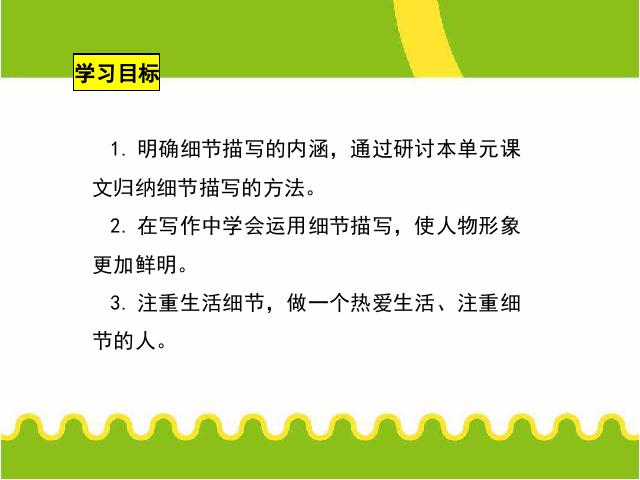 初一下册语文《写作:抓住细节》(语文)第3页