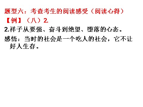 初一下册语文《骆驼祥子》名著资料讲与练第10页