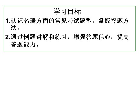 初一下册语文《骆驼祥子》名著资料讲与练第2页