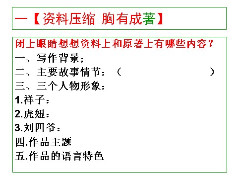 初一下册语文《骆驼祥子》名著资料讲与练第3页