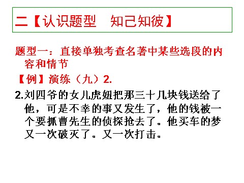 初一下册语文《骆驼祥子》名著资料讲与练第4页