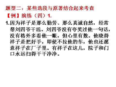 初一下册语文《骆驼祥子》名著资料讲与练第5页