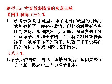 初一下册语文《骆驼祥子》名著资料讲与练第6页