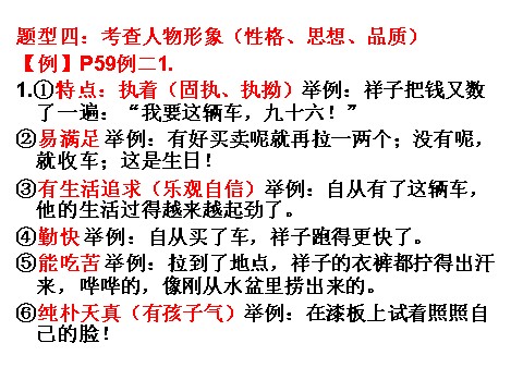 初一下册语文《骆驼祥子》名著资料讲与练第7页