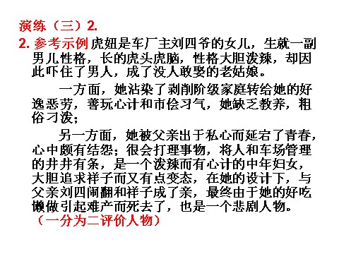 初一下册语文《骆驼祥子》名著资料讲与练第8页