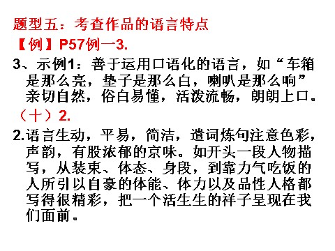 初一下册语文《骆驼祥子》名著资料讲与练第9页