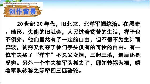 初一下册语文语文《骆驼祥子》:圈点与批注第5页