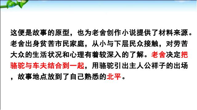 初一下册语文语文《骆驼祥子》:圈点与批注第6页