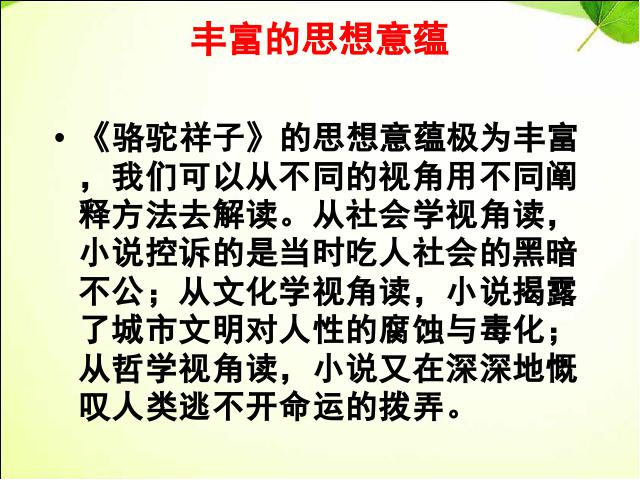 初一下册语文语文《骆驼祥子》:圈点与批注第10页