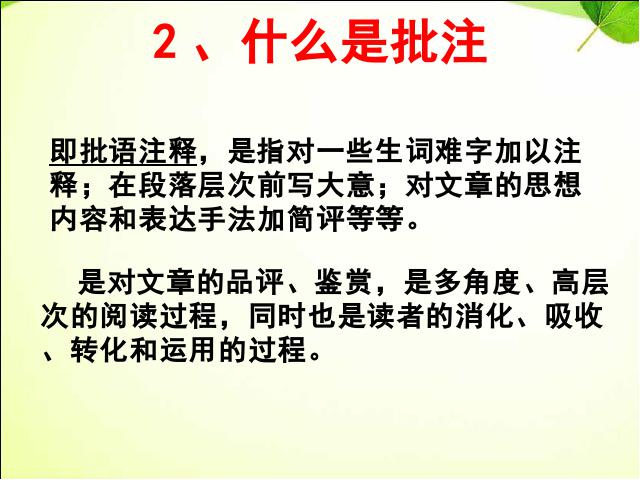 初一下册语文语文《骆驼祥子》:圈点与批注第6页