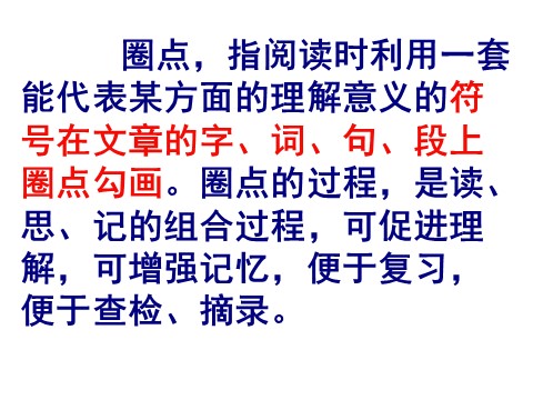 初一下册语文圈点批注学习法第2页