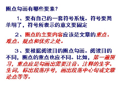 初一下册语文圈点批注学习法第4页