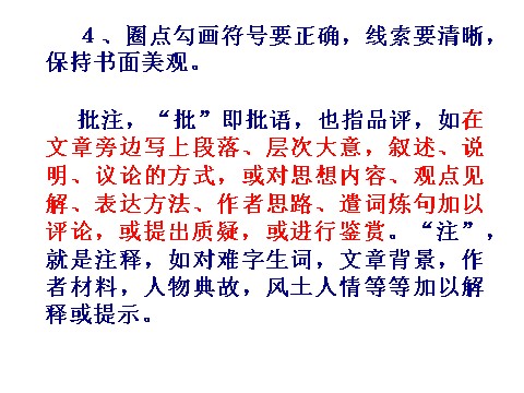 初一下册语文圈点批注学习法第5页