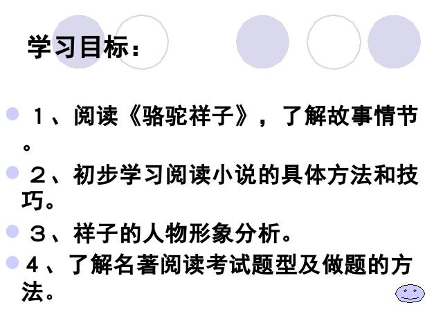 初一下册语文语文《骆驼祥子》:圈点与批注第2页