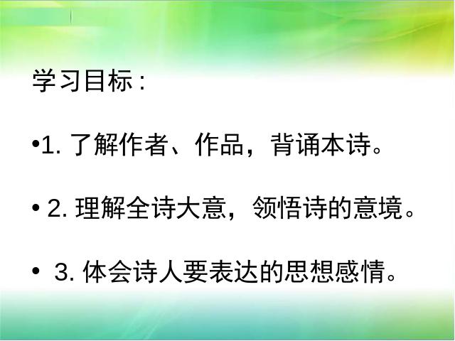 初一下册语文语文优质课《春夜洛城闻笛》第2页