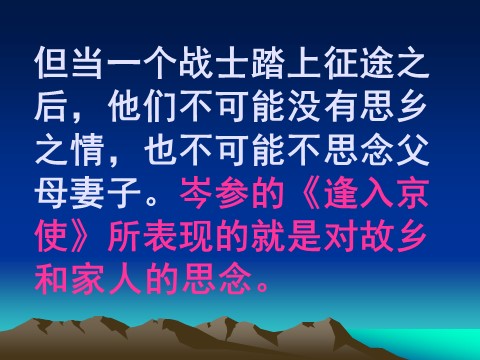 初一下册语文逢入京使 1第10页