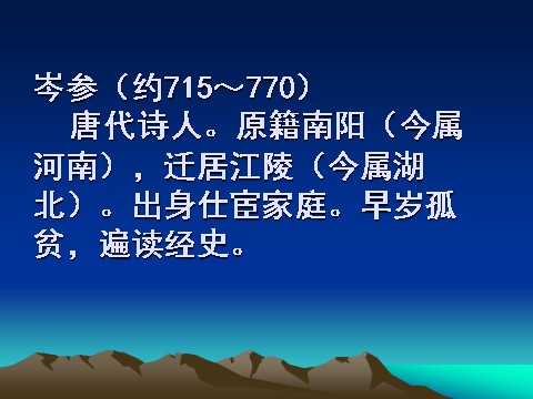 初一下册语文逢入京使 1第3页