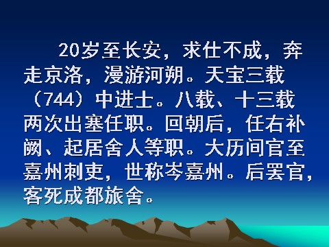 初一下册语文逢入京使 1第4页