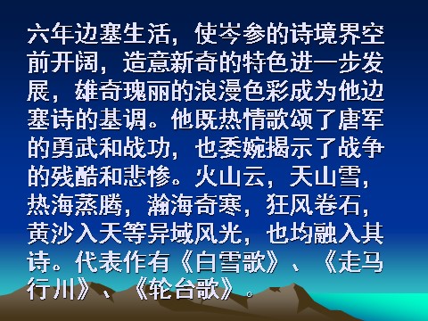 初一下册语文逢入京使 1第6页